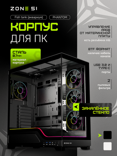Изображение товара Корпус компьютерный ZONE 51 "Phantom Black", ATX, 4 вентилятора, закалённое стекло