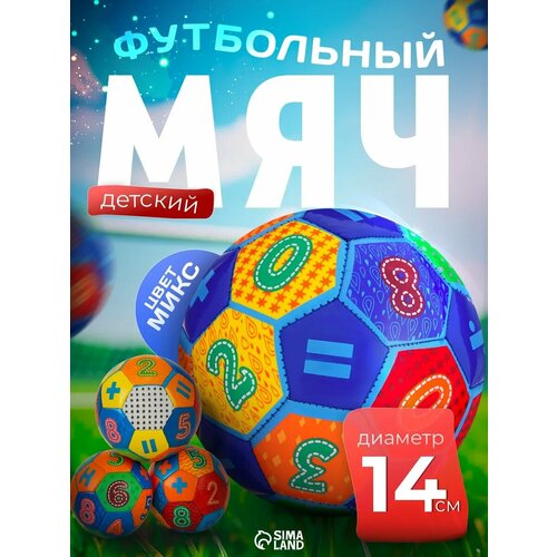 Мяч футбольный, р. 2 (EVA, камера PVС, машинная сшивка), микс