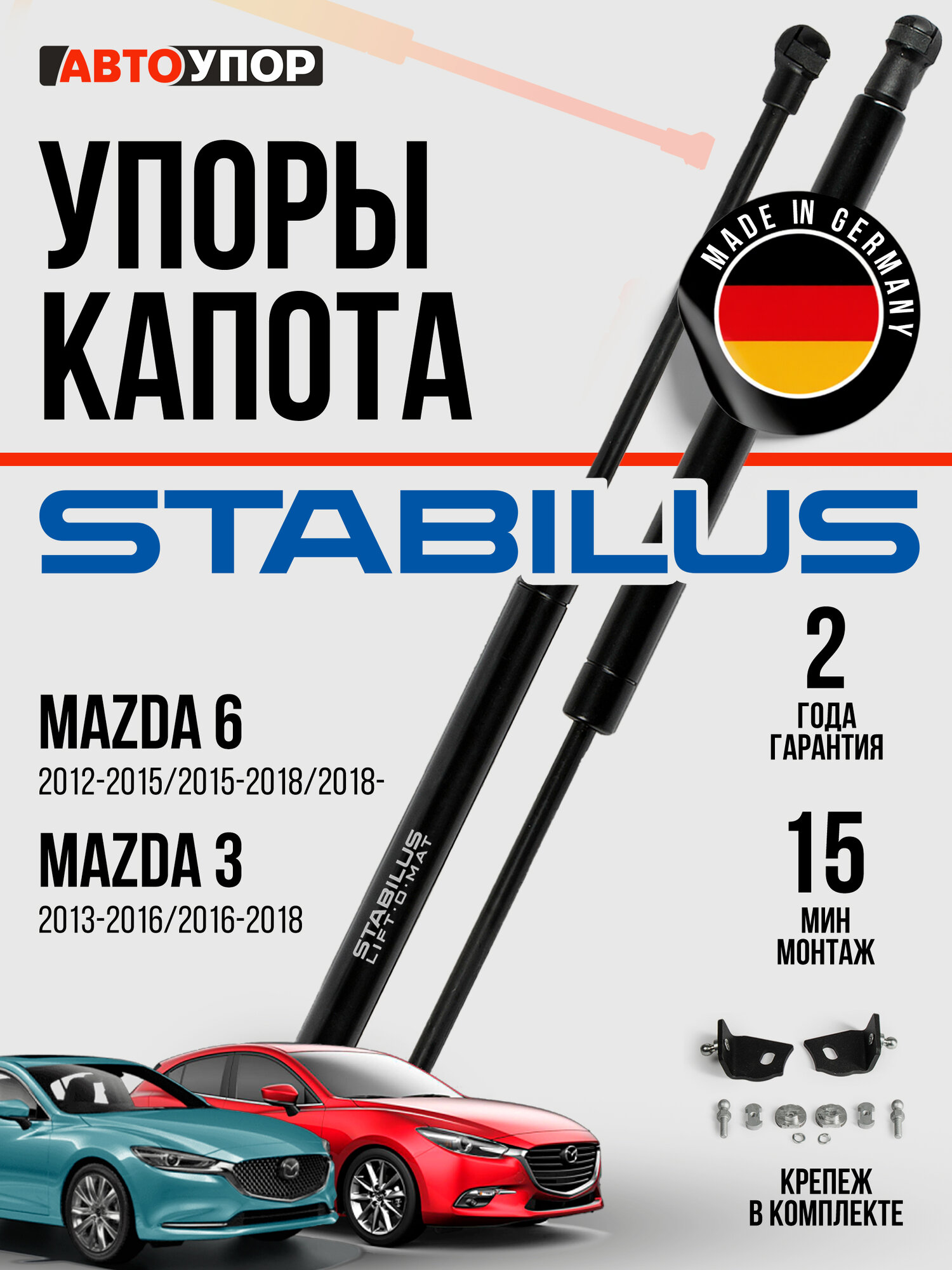 Газовые упоры капота АвтоУпор для Mazda 3 BM 2013-2018/6 GJ 2012-2018 2018-н. в, 2 шт, UMA6012