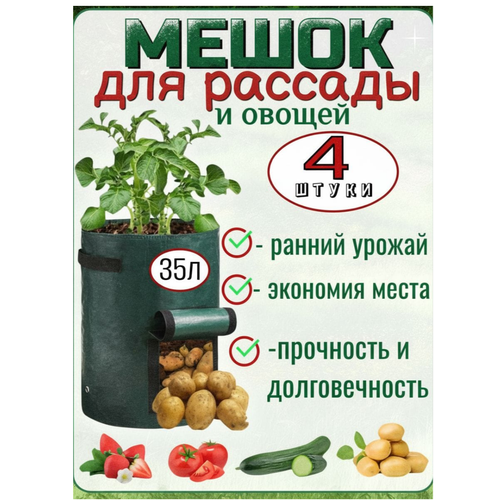 фото Мешок-горшок, для рассады и овощей, 4 шт, спанбонд, полиэтилен