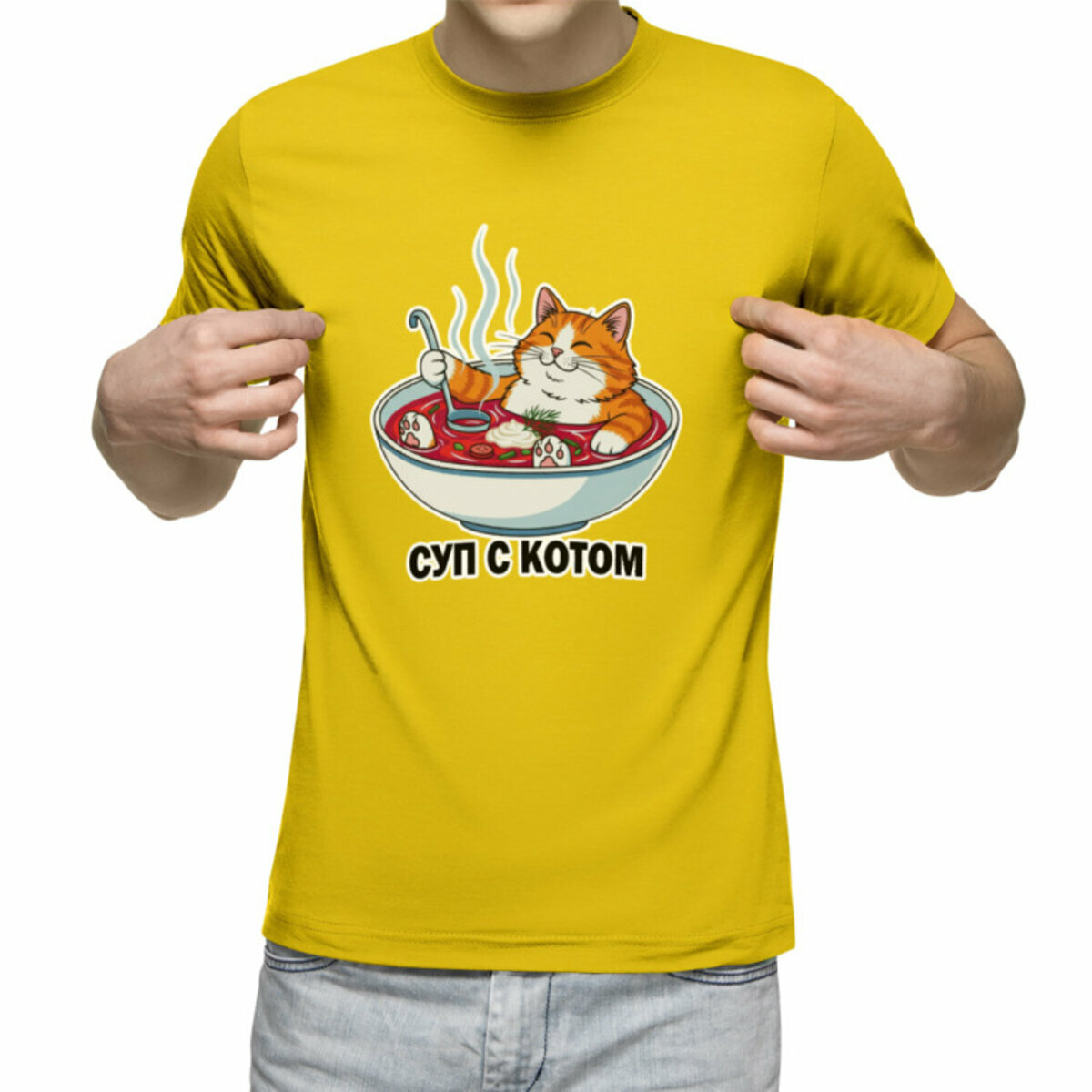 Мужская футболка «Суп с котом. Игра слов, мем, прикольный принт» (желтый, 2XL)