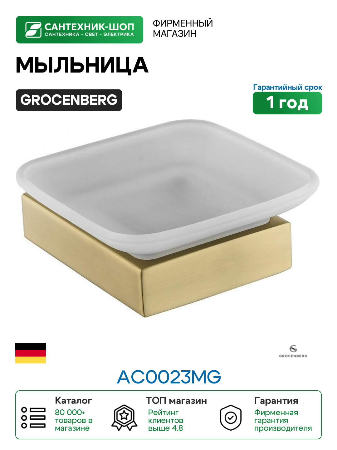 Мыльница Grocenberg AC0023MG цвет Золото матовое