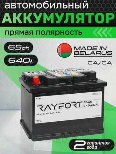 Изображение товара Аккумулятор автомобильный RAYFORT Standart RT651 65Ah 640A прямая полярность 242х175х190