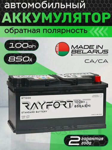 Изображение товара Аккумулятор автомобильный RAYFORT Standart RT1000 100Ah 850A обратная полярность 353x175x190