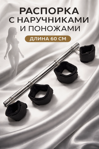 Изображение товара Распорка для рук и ног