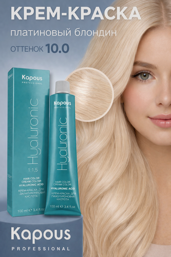 Изображение товара Крем-краска Kapous "Hyaluronic Acid", платиновый блондин 10.0, 100мл