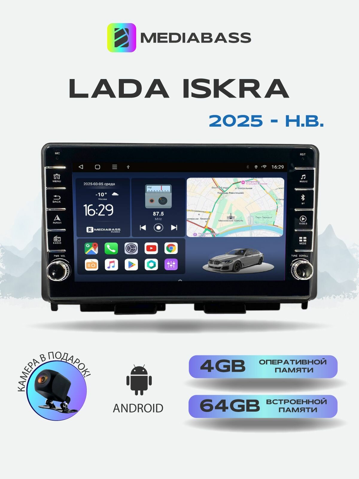 Магнитола для Lada Iskra 2025-н. в. Андроид магнитола, 4/64ГБ с крутилками. Лада Искра