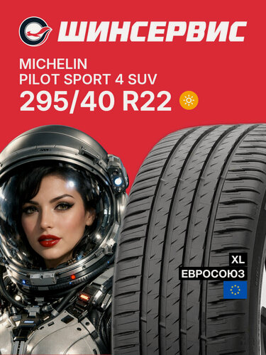 Изображение товара Летняя шина Michelin Pilot Sport 4 SUV 295/40 R22 112Y