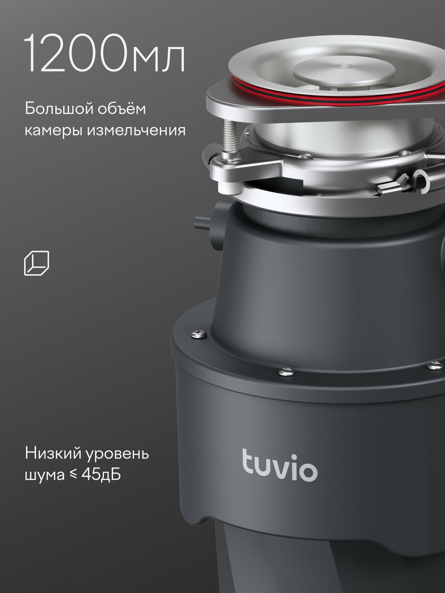 Измельчитель пищевых отходов с автоматической подачей воды Tuvio KDD14H11 — фото 20