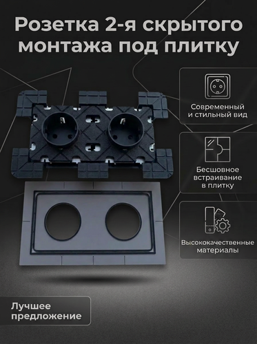 Изображение товара Розетка 2-я скрытого монтажа под плитку