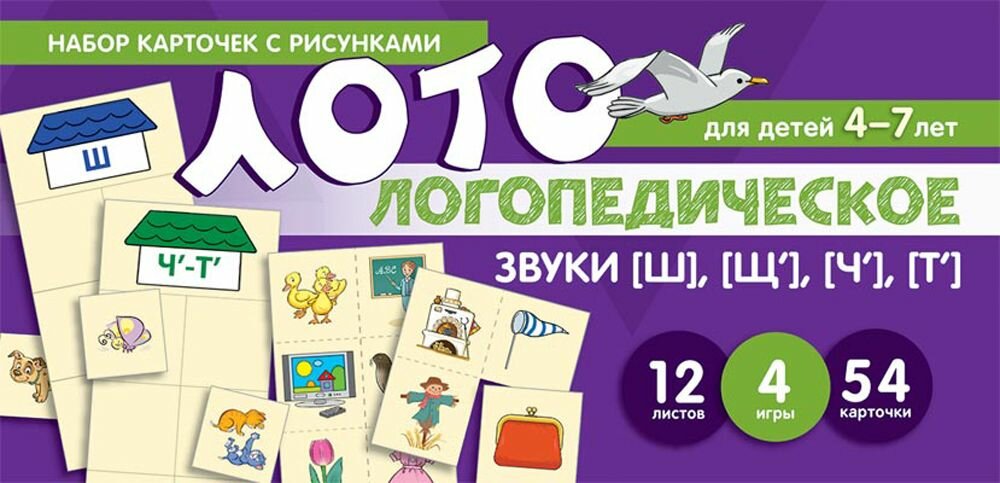 Набор карточек с рисунками. Логопедическое лото. Учим звуки Ш, Щ', Ч', Т' Суанова О. А.
