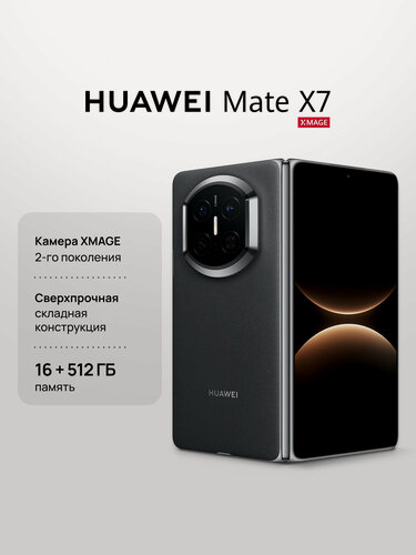 Изображение товара Смартфон HUAWEI Mate X7 Чёрный, 16 + 512 ГБ памяти, складной, Ростест(ЕАС)