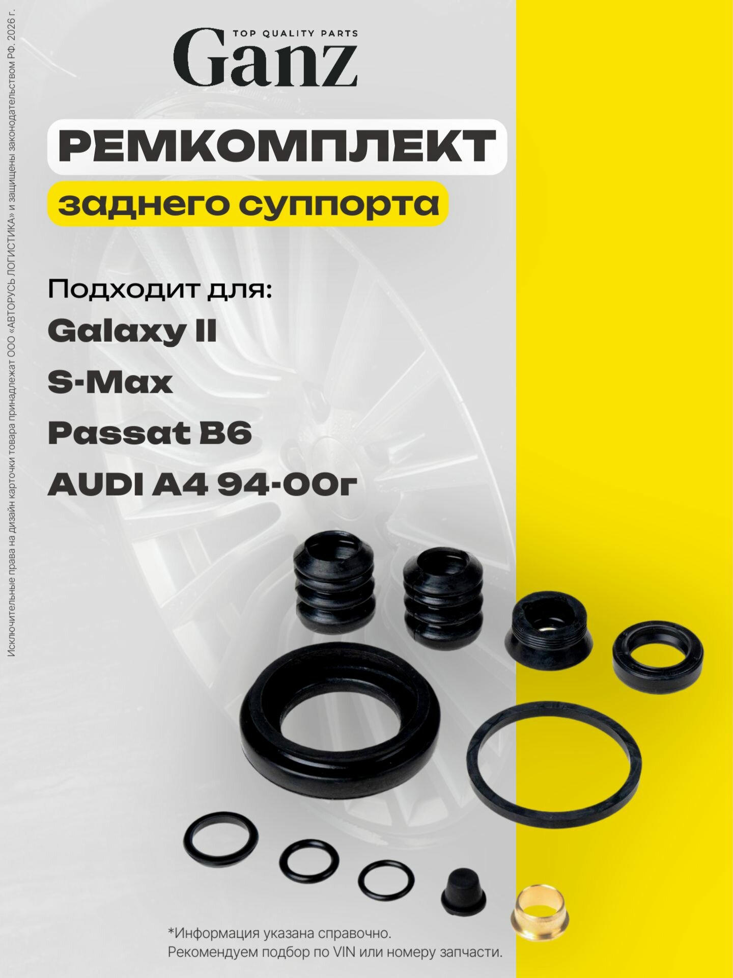 Ремкомплект заднего тормозного суппорта AUDI Volkswagen All 38mm GANZ GIL06801