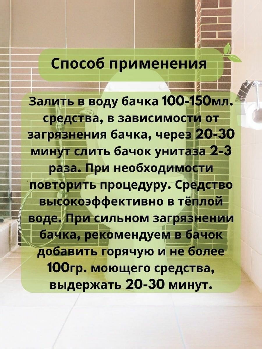 Очиститель для сливного бачка, унитаза и инсталляций Biolistov от налета, известковых отложений и ржавчины.400 мл. — фото 1