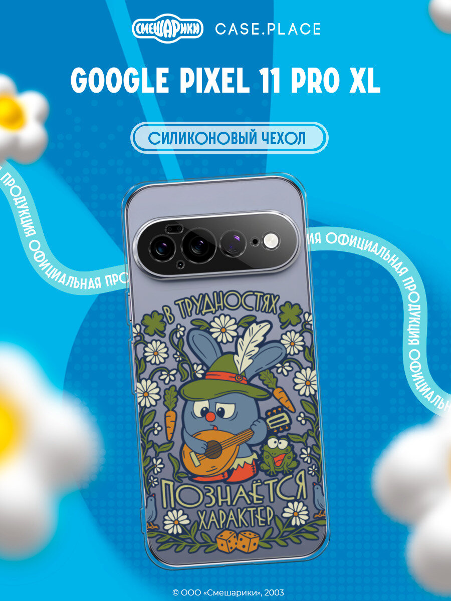 Чехол на Google Pixel 11 Pro XL / Гугл Пиксель 11 Про XL с принтом Бард-Крош, прозрачный