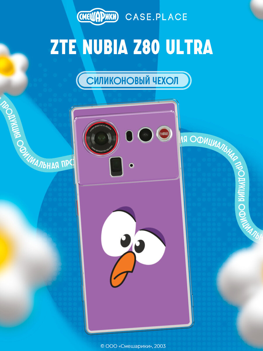 Чехол на ZTE Nubia Z80 Ultra / ЗТЕ Нубиа Z80 Ультра с принтом Смешарики. Совунья