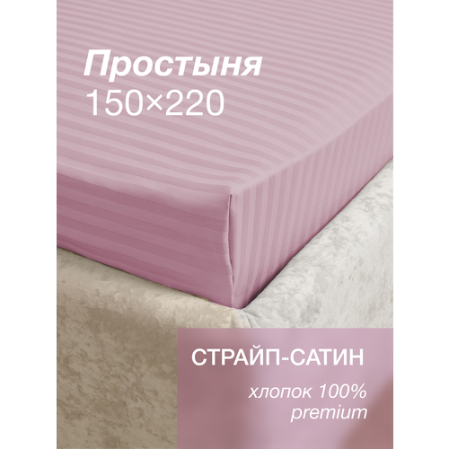 фото Простыня 150x220 см, 1,5 спальная, 100% хлопок, страйп-сатин, пудра