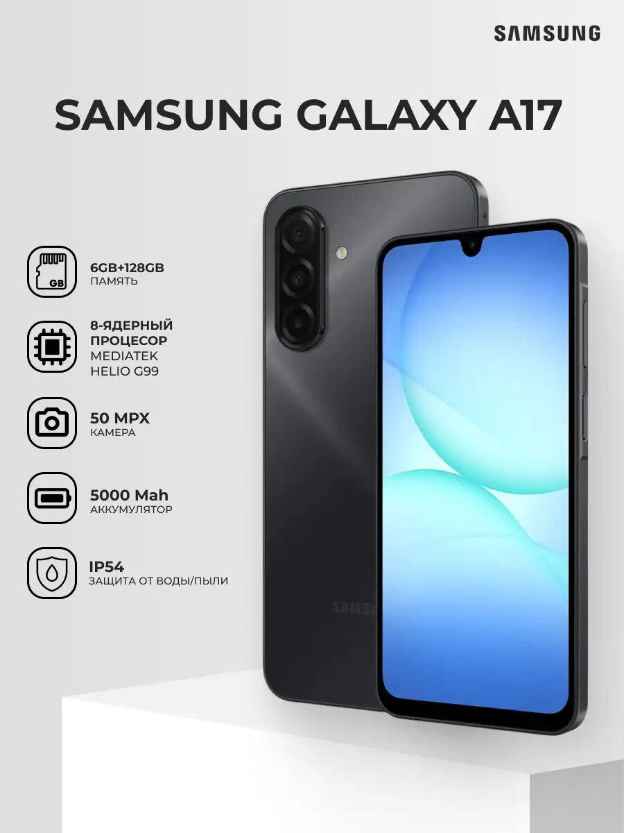 Смартфон Samsung SM-A175FZKCSKZ, 6/128ГБ, NFC, 5000мАч, черный