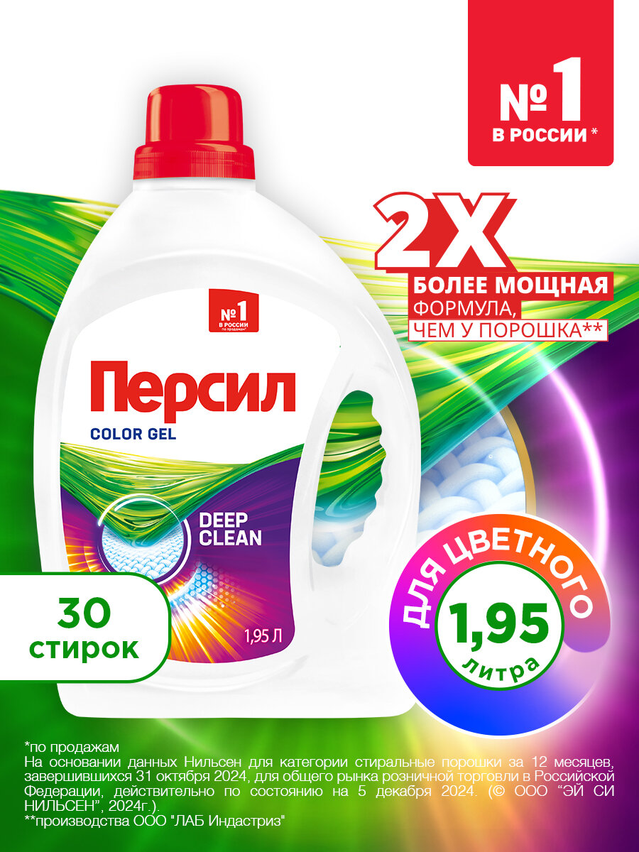 Гель концентрат для стирки Персил Колор, 1,95 л, для цветного белья, 30 стирок, жидкий порошок для стирки