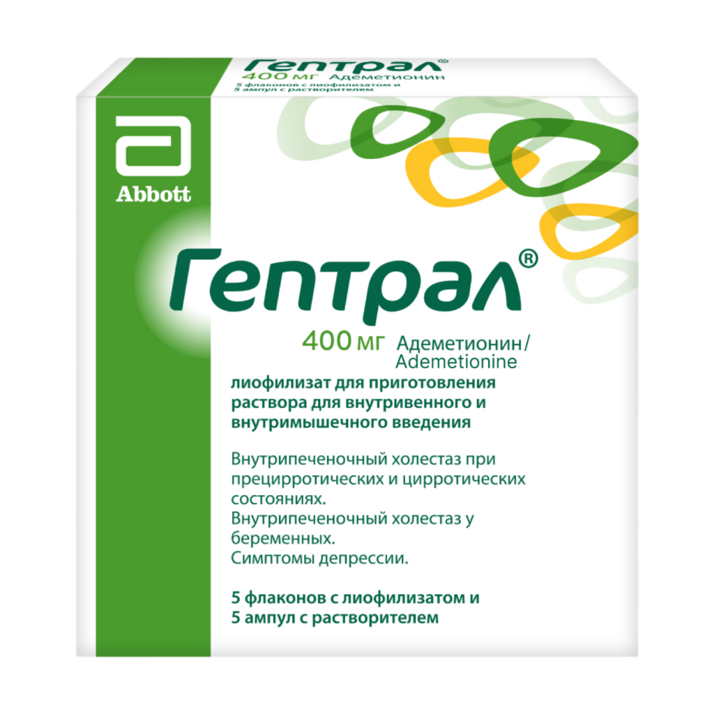 Гептрал лиофилизат д/приг раствора для в/в и в/м введ 400 мг 5 шт