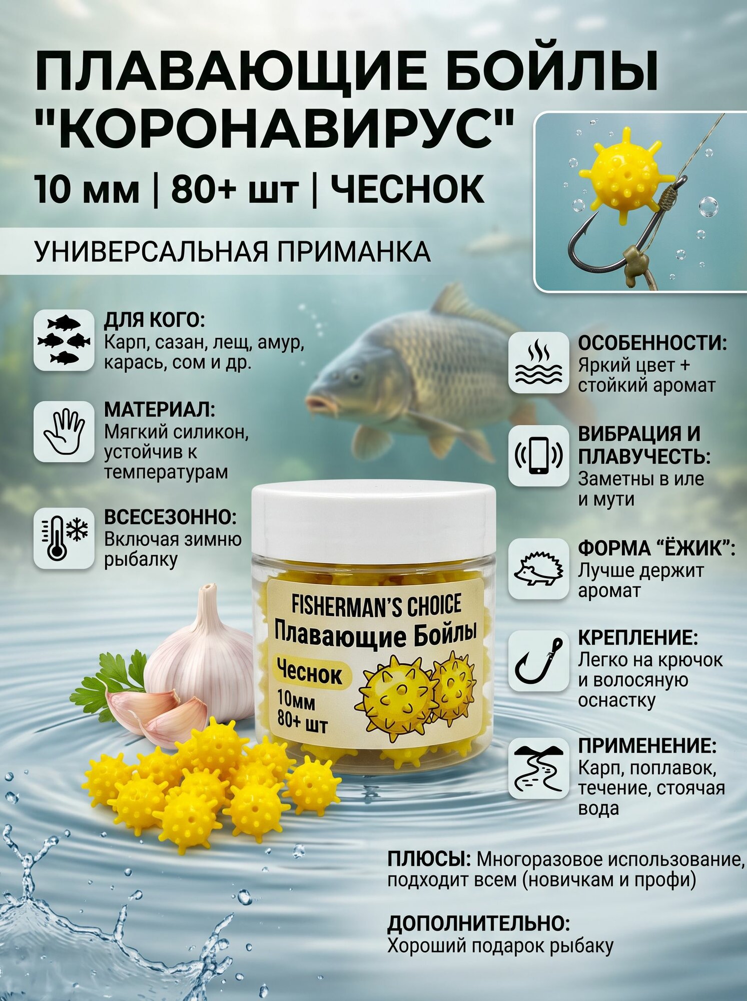 Бойлы для рыбалки силиконовые 10 мм Чеснок