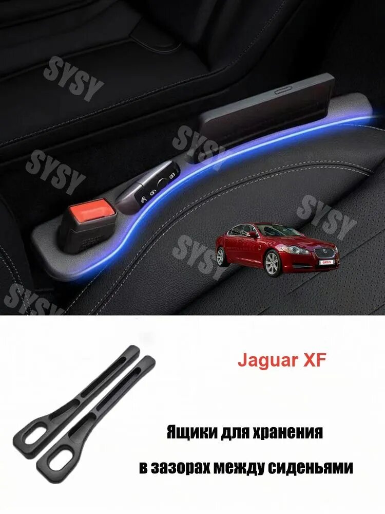 Органайзер в швы сидений Jaguar XF, 2 шт.