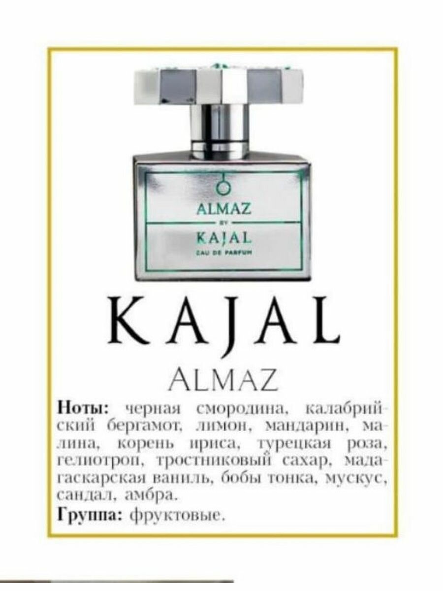 Духи по мотивам селективного аромата Almaz Kajal 2 мл