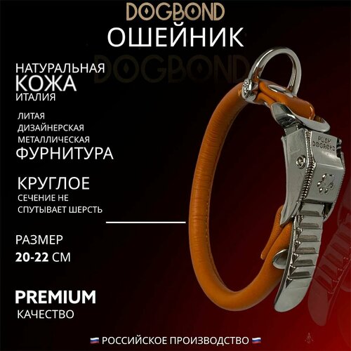 Ошейник Dogbond круглого сечения круглый для шпица и длинношерстных пород собак