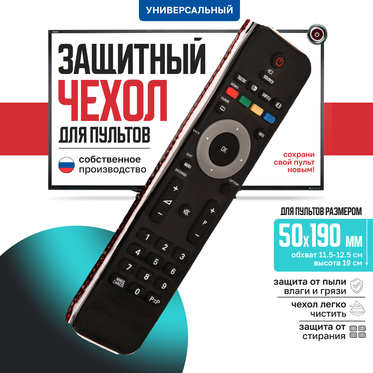 фото Универсальный защитный чехол для пульта ДУ телевизора размером 50*190 мм