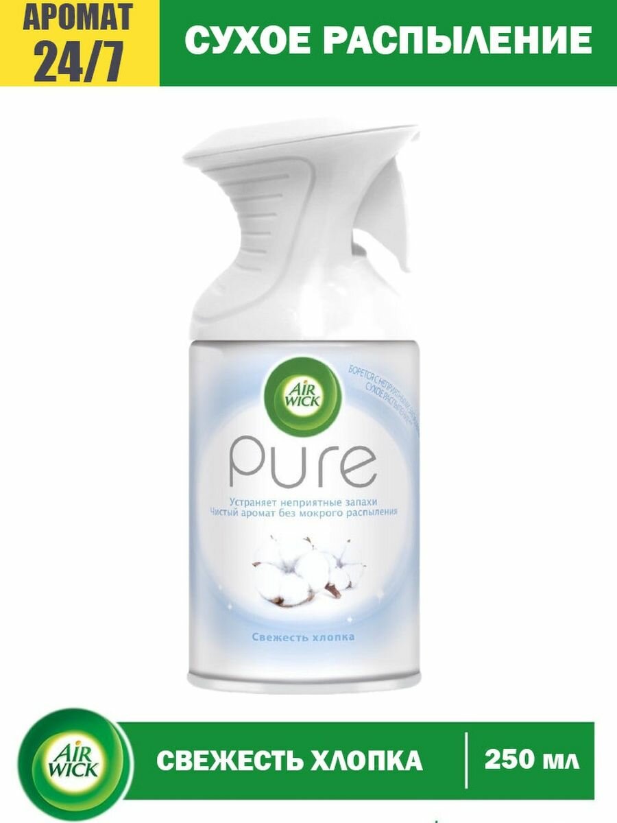 Освежитель воздуха Air Wick Pure Свежесть хлопка 250мл - фото №16
