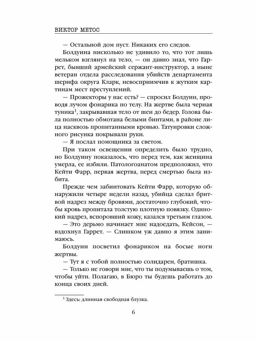 Ночные твари (Виктор Метос) - фото №10