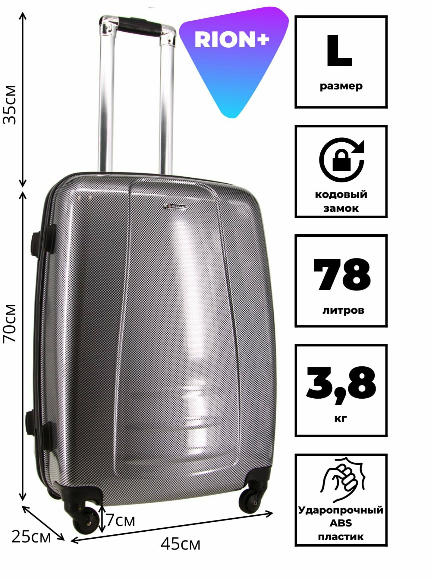 Чемодан Рион+ (RION+) R418, Пластик, L (70 см), 78 литра, 4 колеса, усиленный пластик, шахматы