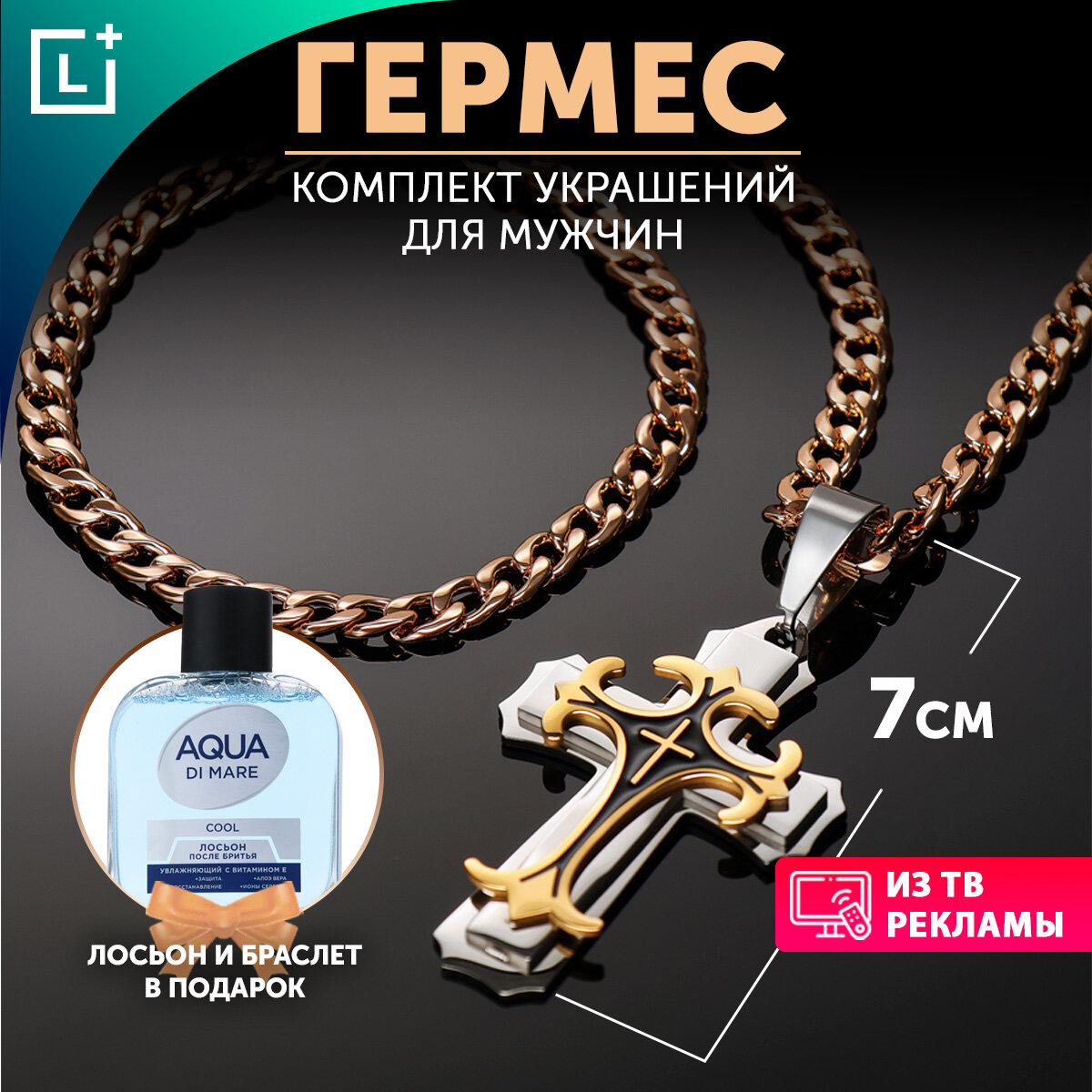 Комплект бижутерии Leomax Гермес: браслет, цепь, подвеска