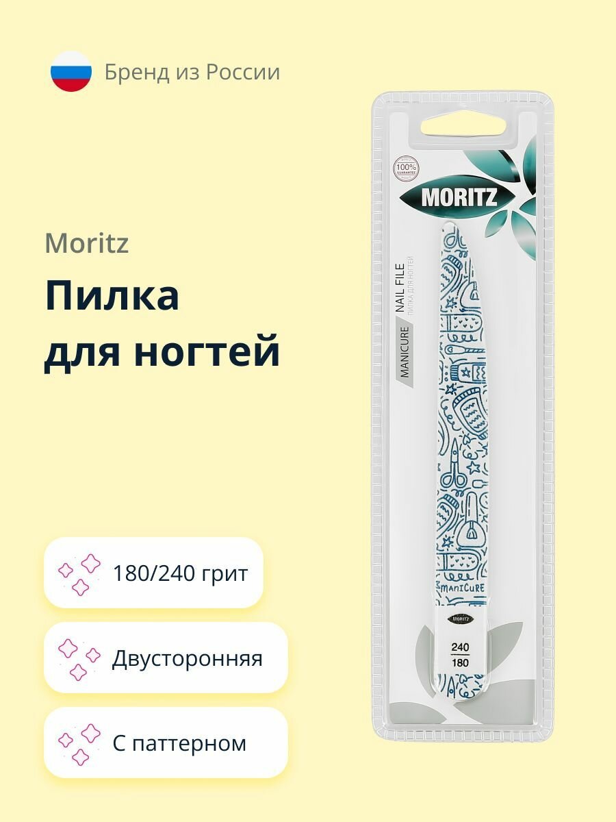Пилка для ногтей MORITZ двусторонняя с паттерном 180/240 грит