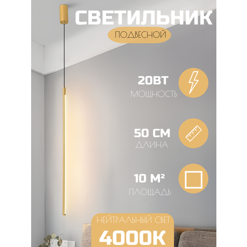 Современный светодиодный длинный трубчатый светильник Подвесной светильник 50 см Золото 1662₽