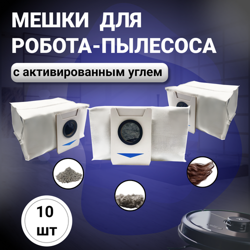 10шт Мешок пылесборник для робота пылесоса с активированным углем для ECOVACS X1 T10 Т20 BORK V830 V831 1650₽