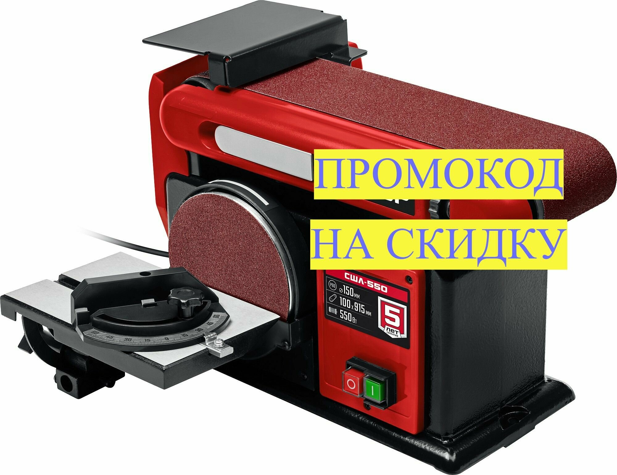 фото ЗУБР СШЛ-550, тарельчато - ленточный шлифовальный станок