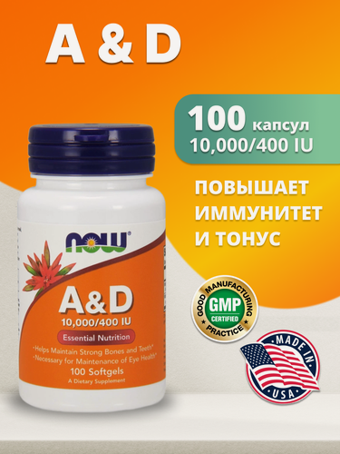Изображение товара Витамины А&Д, 100 капсул 10.000/400