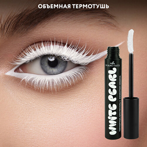 MIAMITATS Термотушь для ресниц White pearl белая тушь 590₽