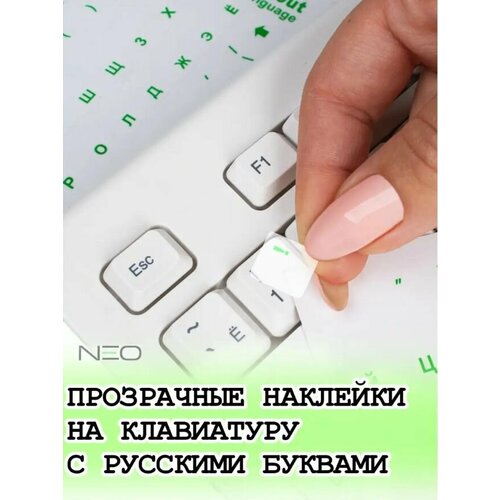 Наклейки на клавиатуру с русскими буквами прозрачные для ноутбука компьютера 242₽