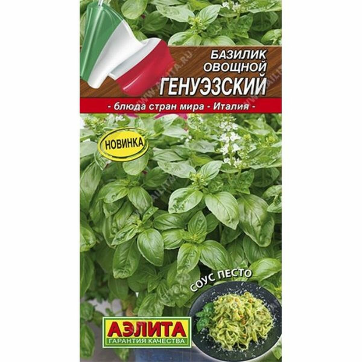 Семена Базилик Генуэзский среднеспелый Аэлита - Блюда стран мира 1 пачка - 0.3г семян