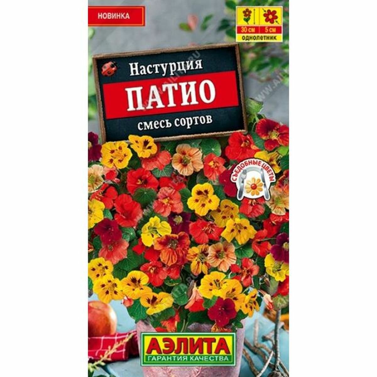 Семена Настурция Патио смесь сортов однолетник Аэлита 1 пачка - 1г семян