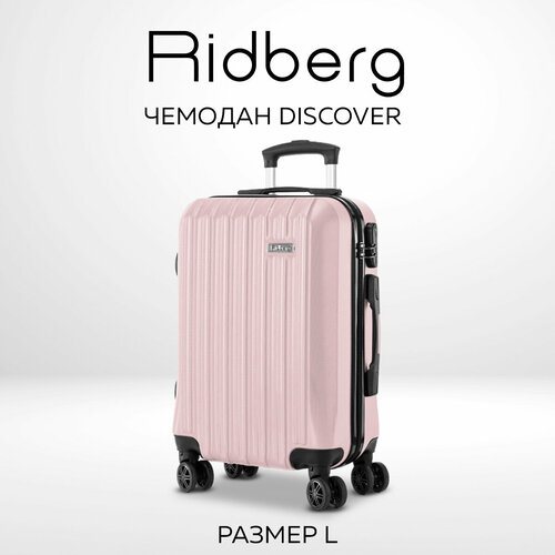 фото Чемодан ridberg, 100 л, размер l, светло-розовый