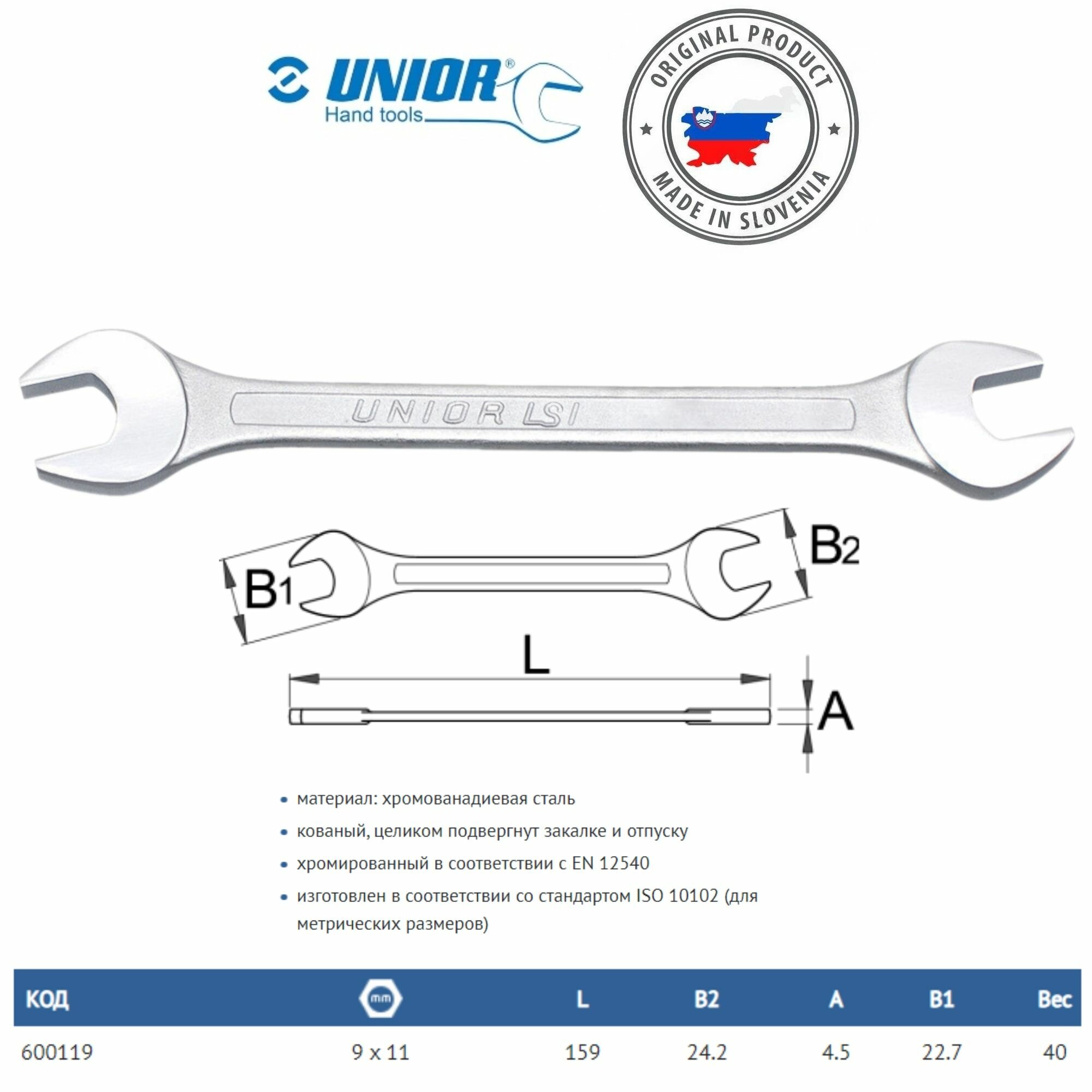 UNIOR Ключ рожковый 9х11