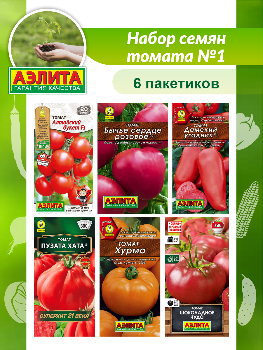 Набор семян томата N1 / Семена томата