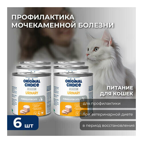 Влажный корм для кошек Original Choice Vetdiet Urinari профилактика МКБ, упаковка 6шт х 240гр
