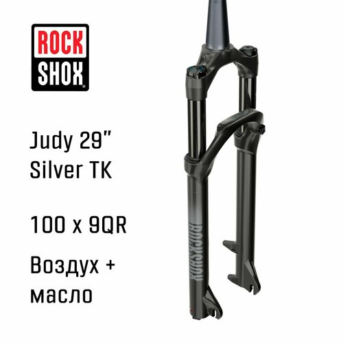 Амортизационная вилка RockShox Judy 29 Air ход 100мм конусный шток QR 31881₽