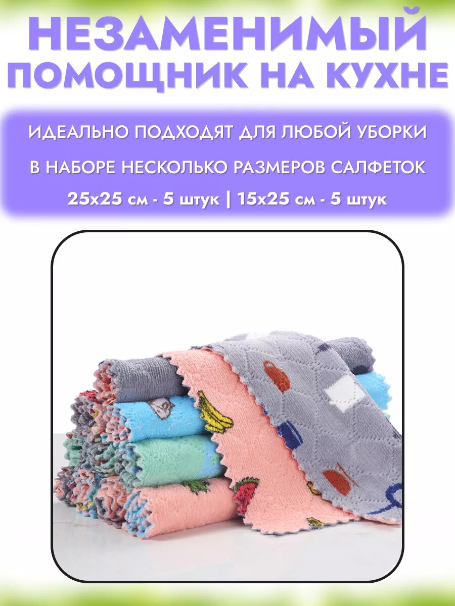Салфетки для уборки из микрофибры 10 шт 30х30 см, универсальные салфетки — фото 1