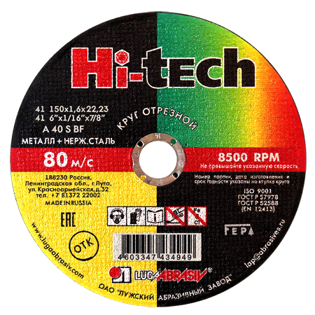 Круг отрезной 150х1,6x22,2 мм диск по металлу LUGAABRASIV Hi-Tech (4603347434949)