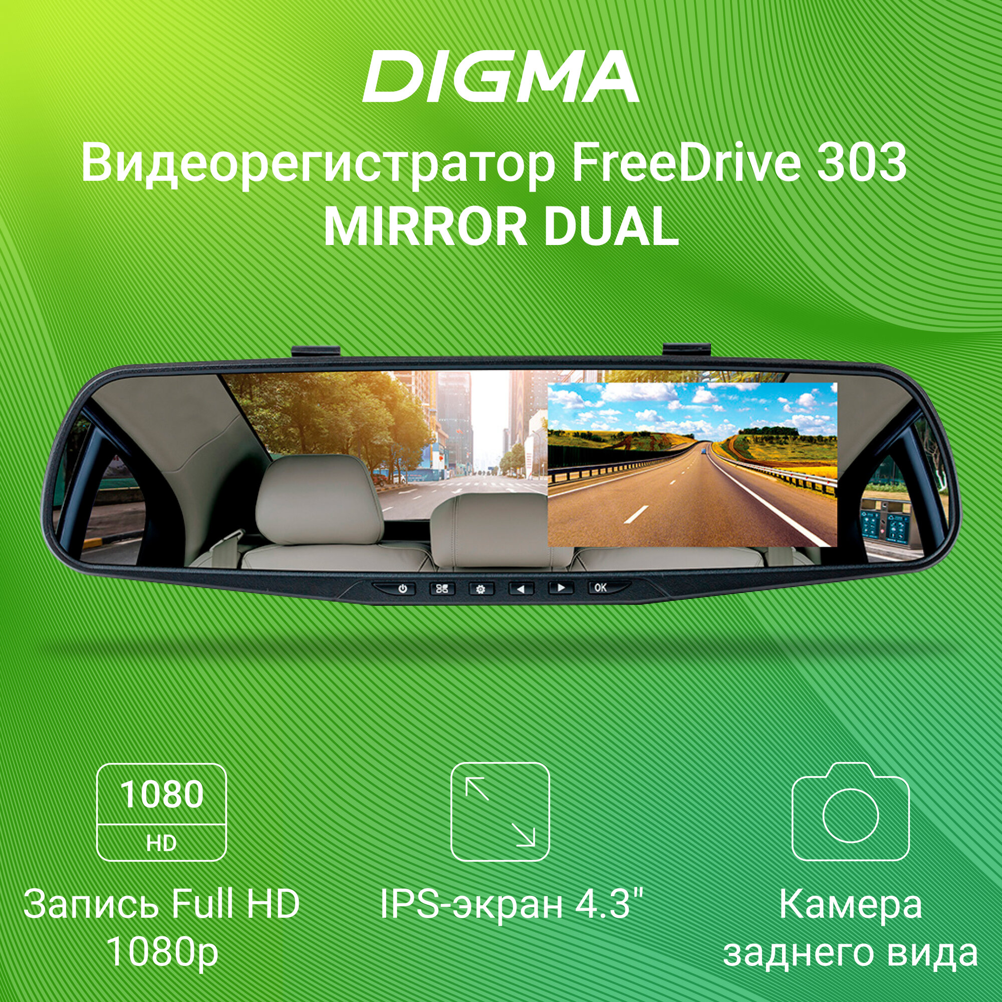 Видеорегистратор Digma FreeDrive 303 MIRROR DUAL (freedrive 303)